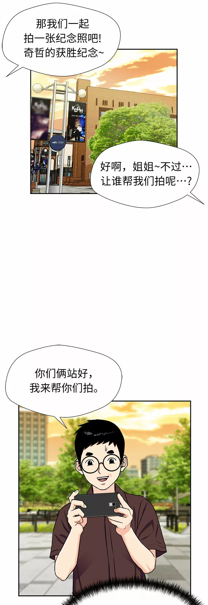 颜值天才漫画,[第48话] 决战（第一季完结）27图