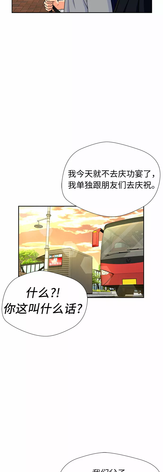 颜值天才漫画,[第48话] 决战（第一季完结）37图