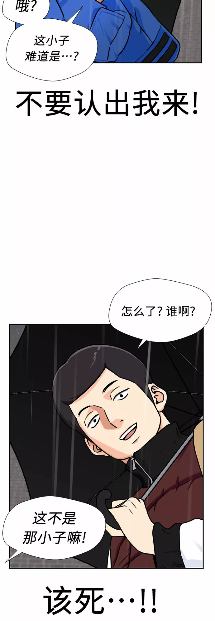 颜值天才漫画,[第2季] 第1话 下地狱（1）30图