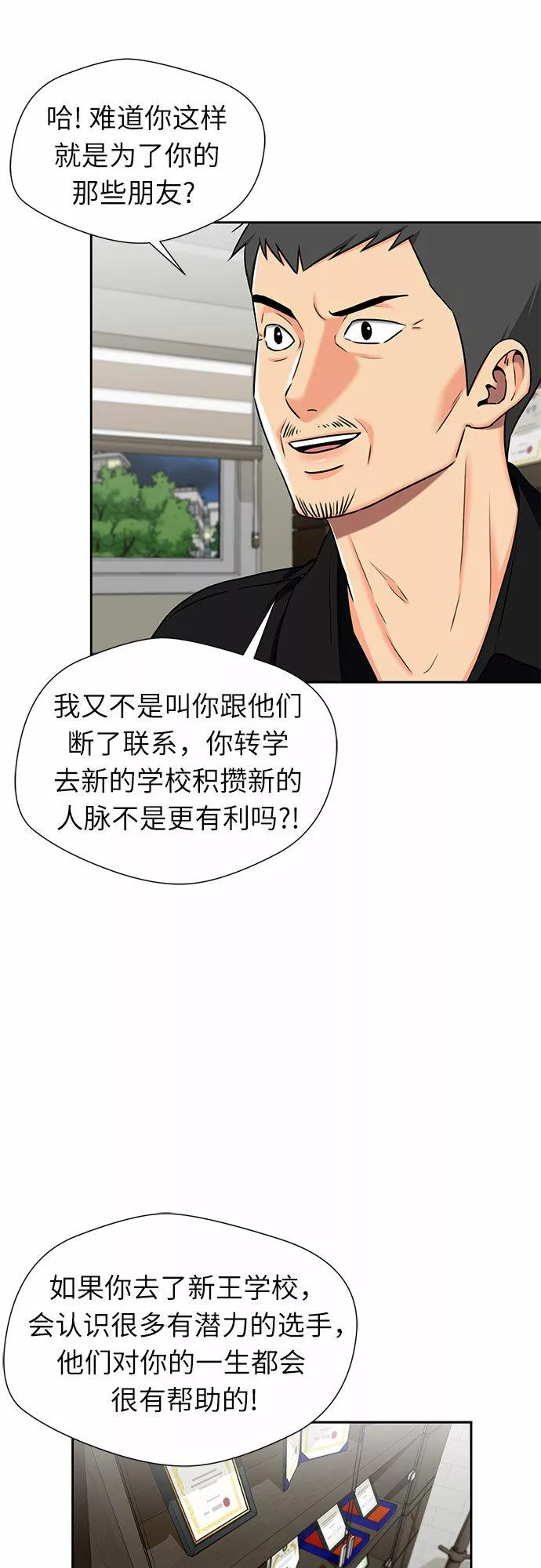 颜值天才漫画,[第2季] 第9话 不能把姐姐当成女人看待的理由?（2）19图