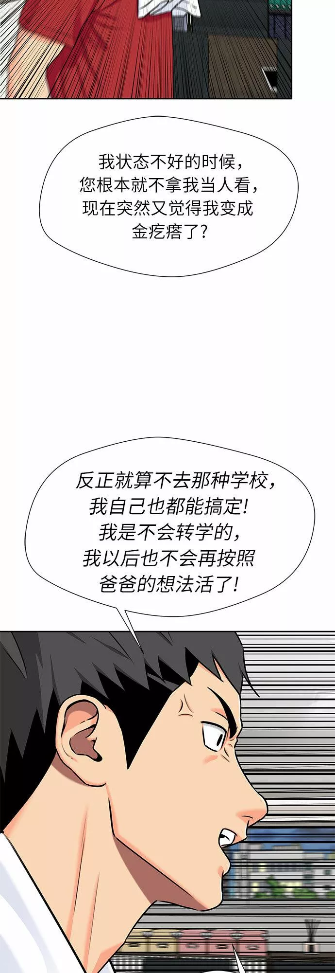 颜值天才漫画,[第2季] 第9话 不能把姐姐当成女人看待的理由?（2）21图