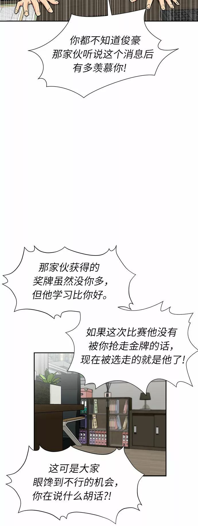 颜值天才漫画,[第2季] 第9话 不能把姐姐当成女人看待的理由?（2）17图