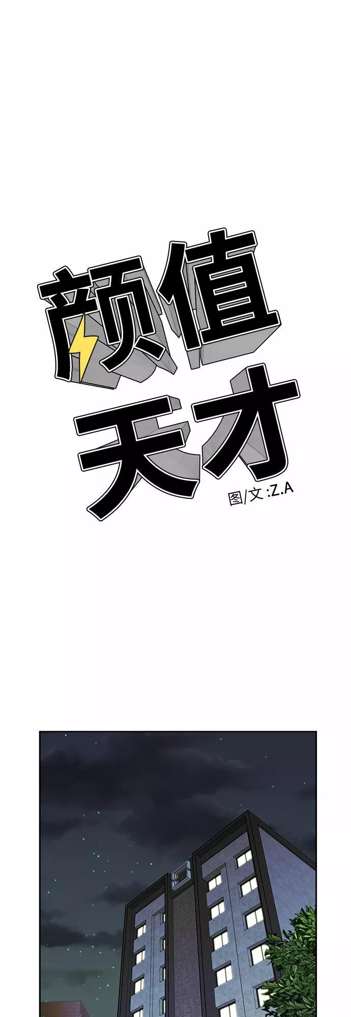 颜值天才漫画,[第2季] 第11话 暴露了（1）36图