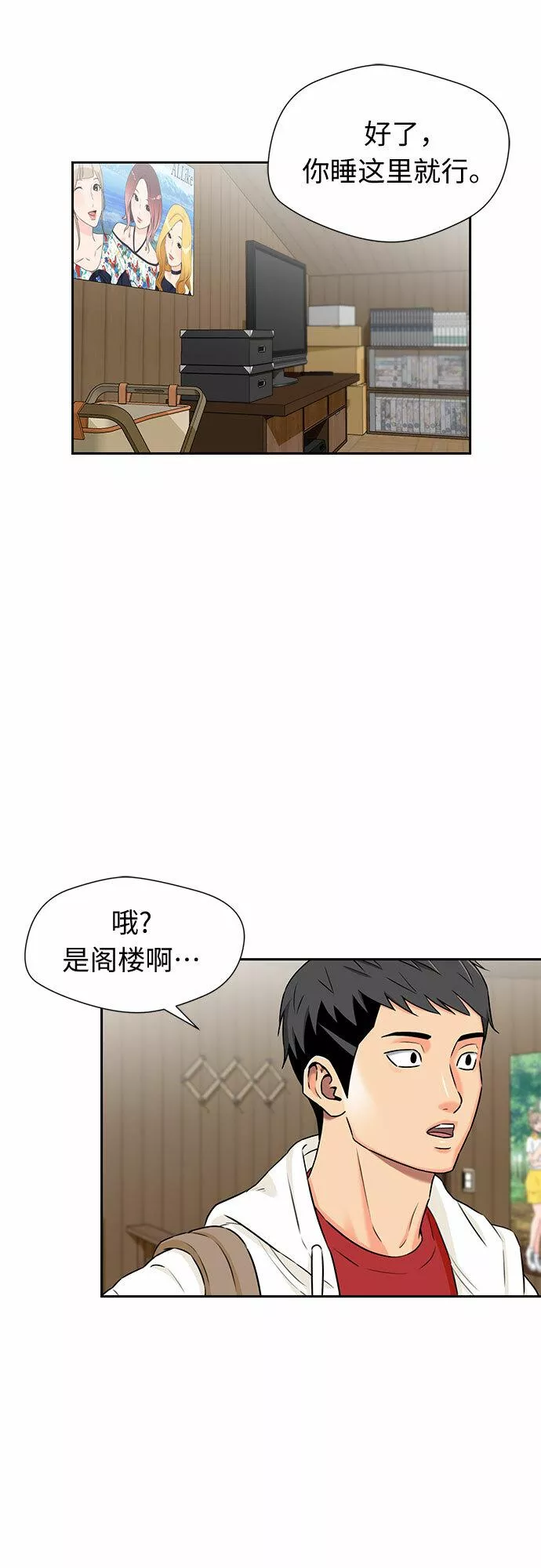 颜值天才漫画,[第2季] 第11话 暴露了（1）15图