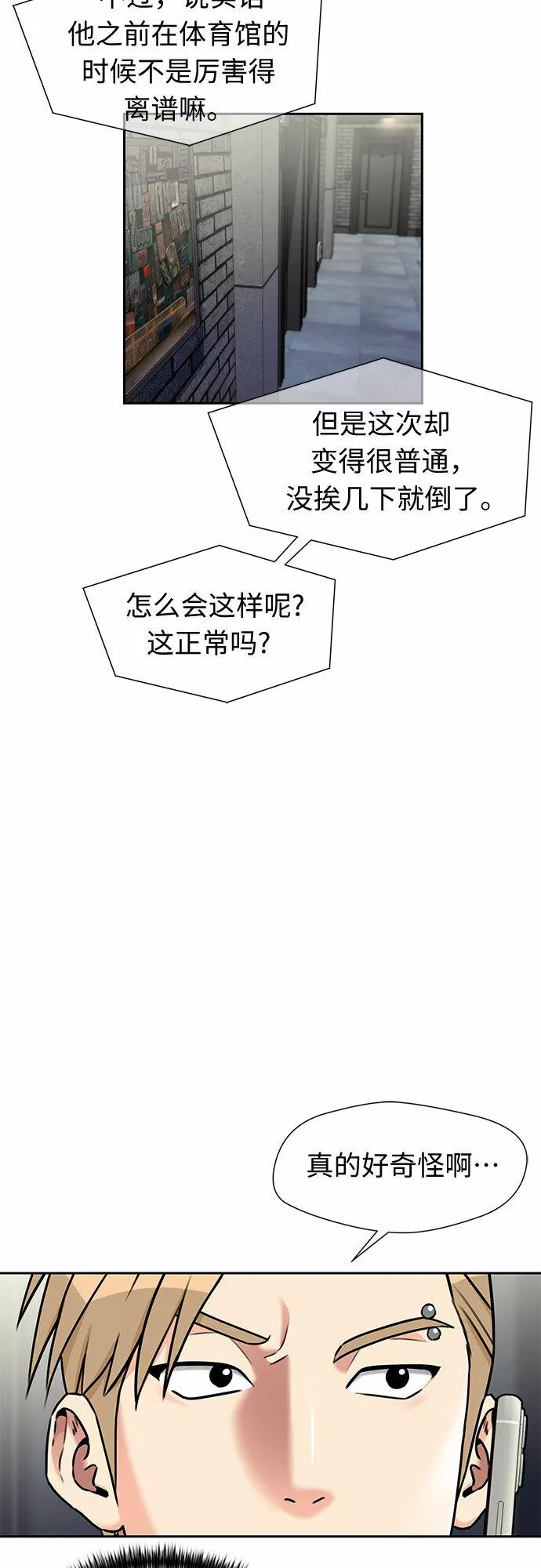 颜值天才漫画,[第2季] 第11话 暴露了（1）42图