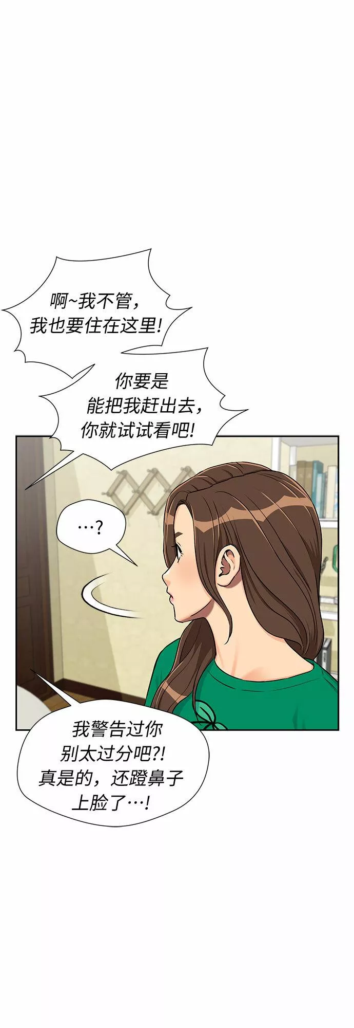 颜值天才漫画,[第2季] 第11话 暴露了（1）35图