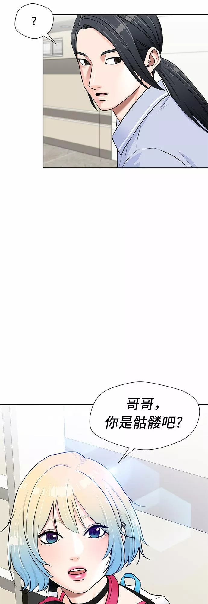 颜值天才漫画,[第2季] 第11话 暴露了（1）54图