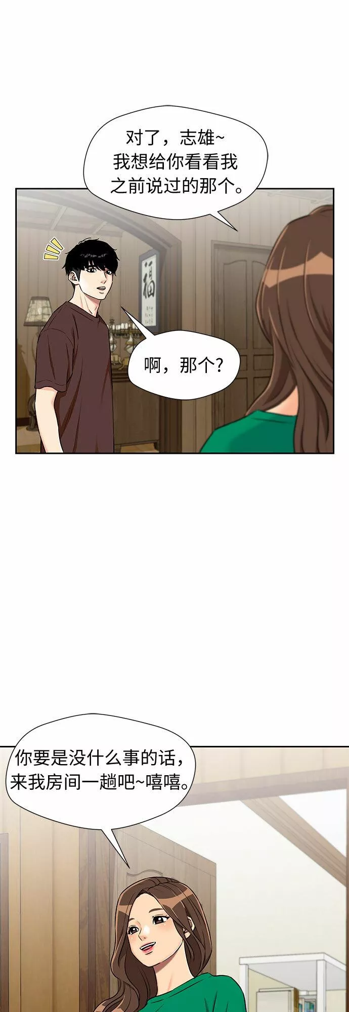 颜值天才漫画,[第2季] 第11话 暴露了（1）27图