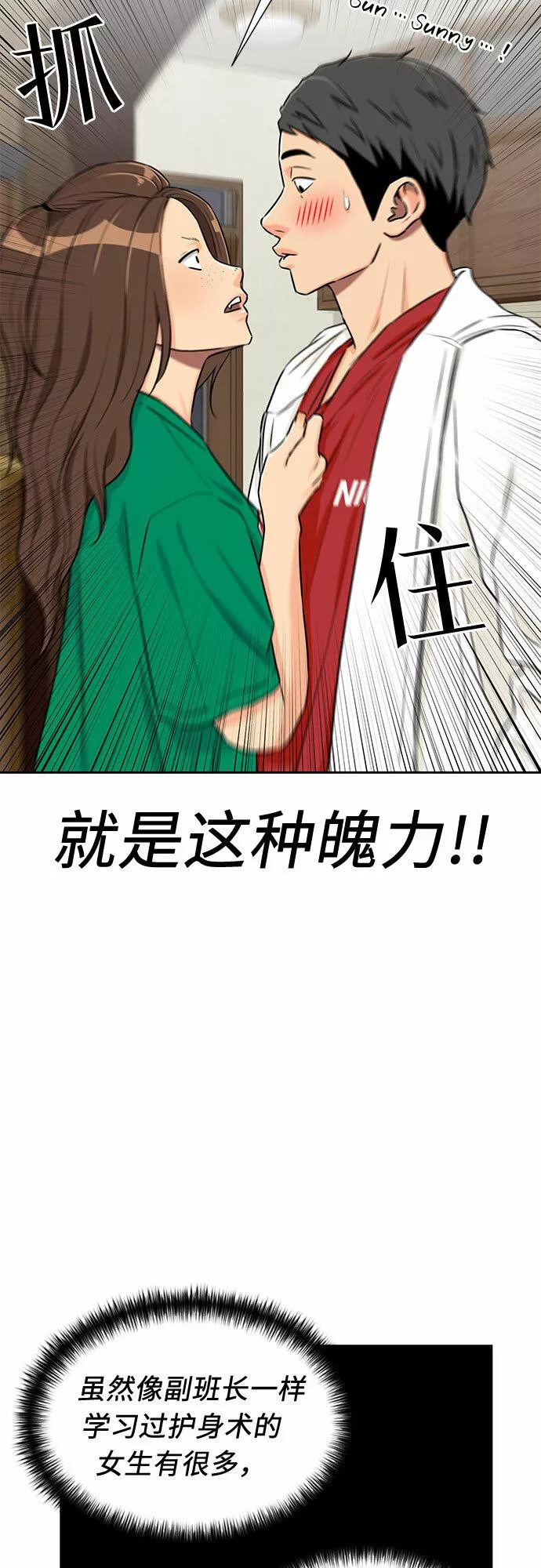 颜值天才漫画,[第2季] 第11话 暴露了（1）9图