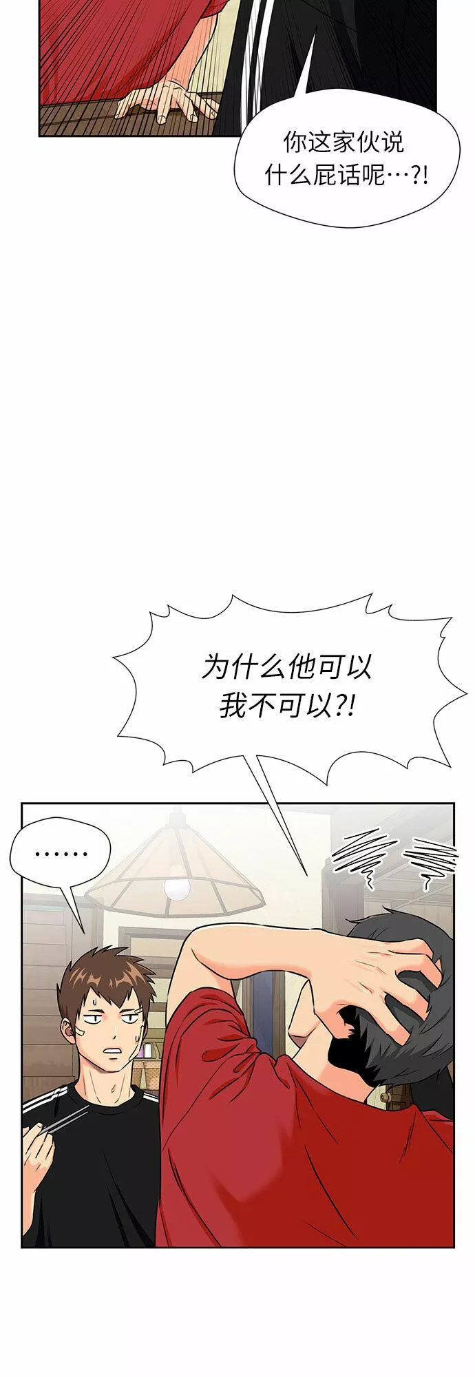 颜值天才漫画,[第2季] 第11话 暴露了（1）33图