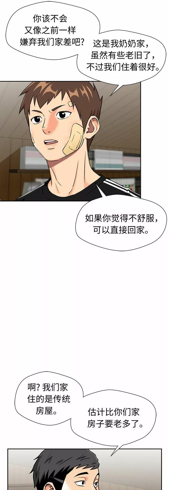 颜值天才漫画,[第2季] 第11话 暴露了（1）16图