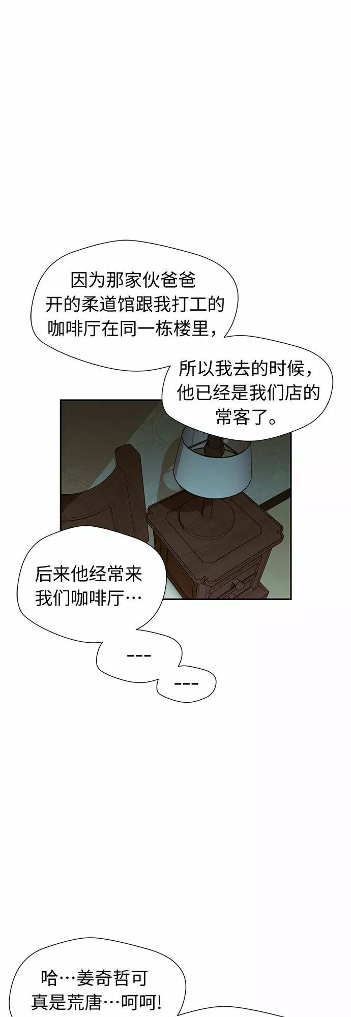 颜值天才漫画,[第2季] 第12话 暴露了（2）26图