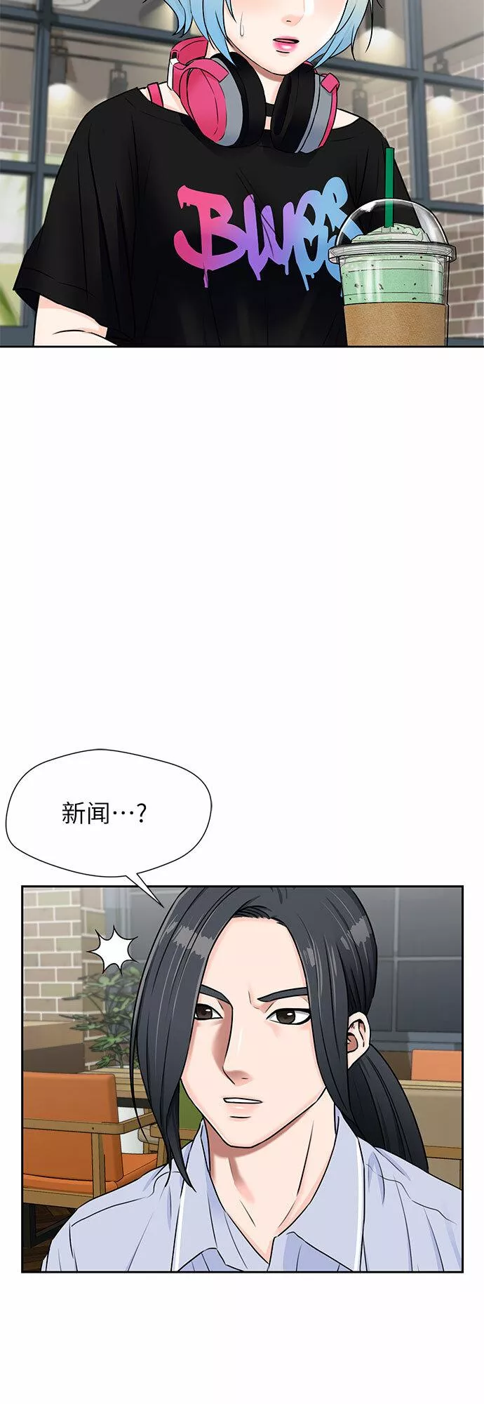 颜值天才漫画,[第2季] 第12话 暴露了（2）18图