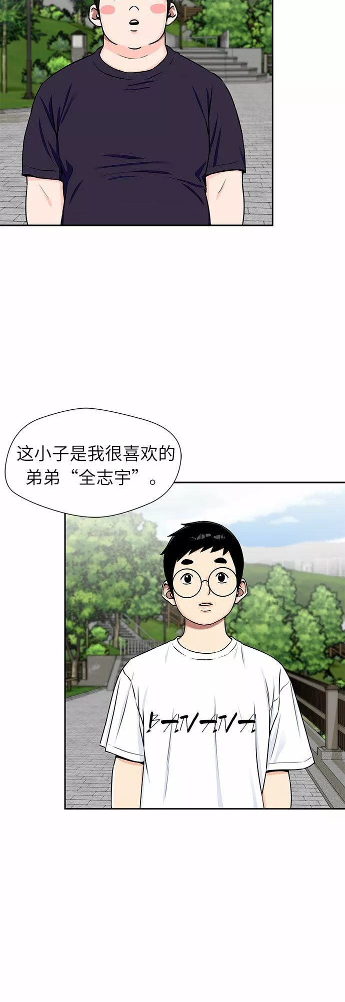 颜值天才漫画,[第2季] 第13话 觉醒任务开始（1）35图