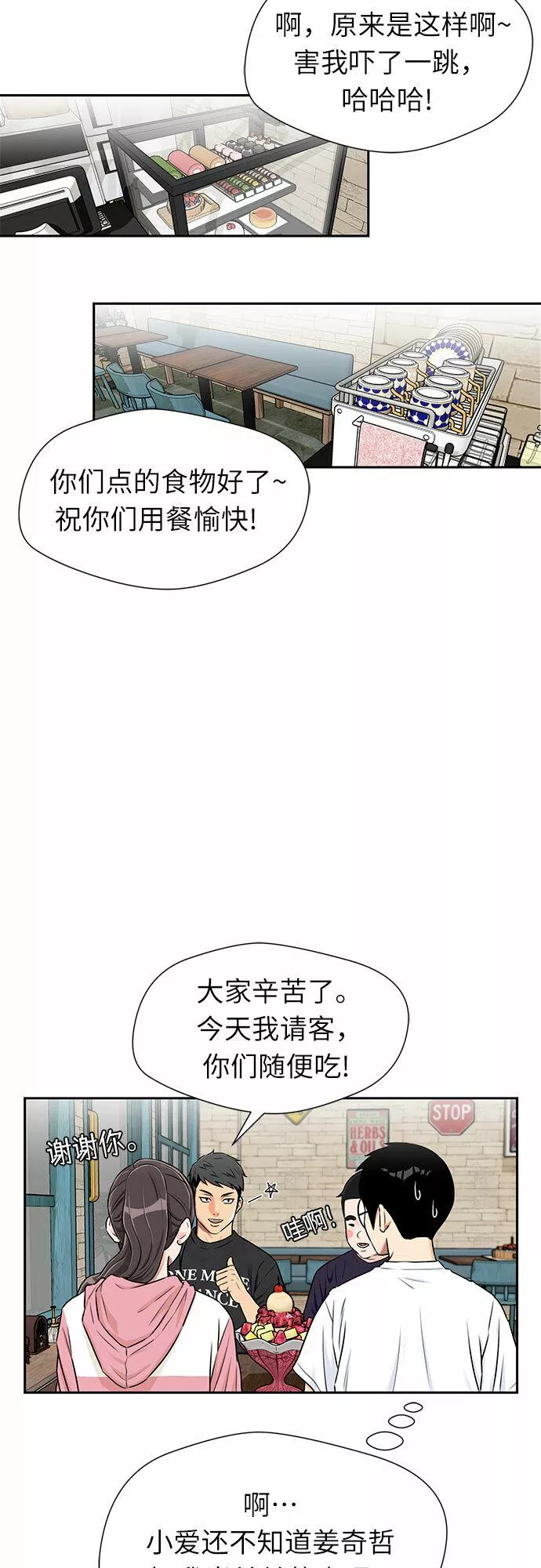 颜值天才漫画,[第2季] 第13话 觉醒任务开始（1）52图