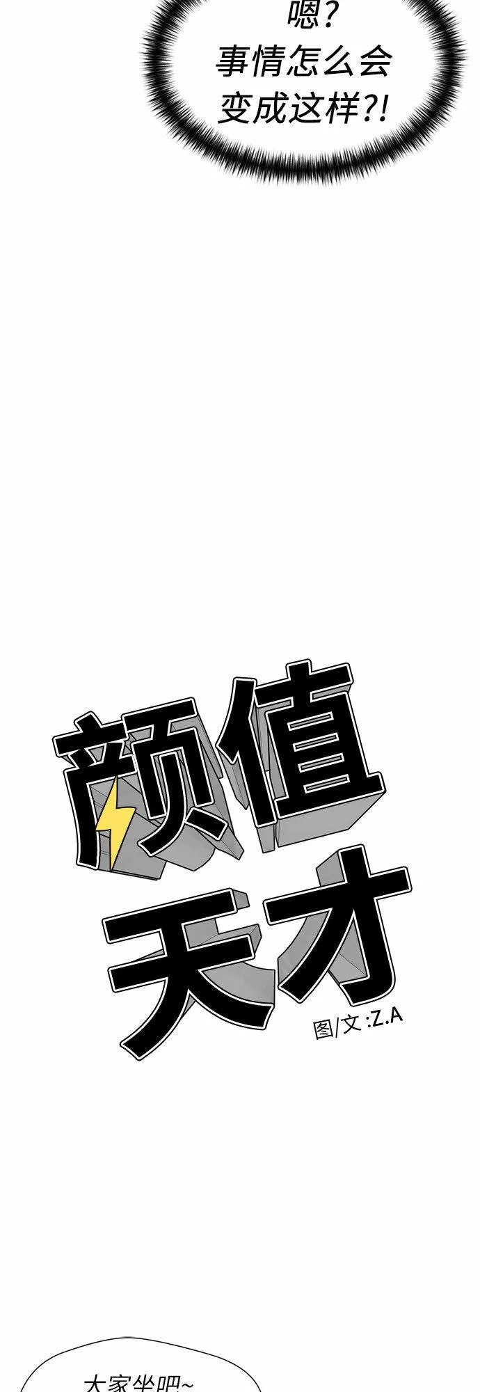 颜值天才漫画,[第2季] 第13话 觉醒任务开始（1）49图