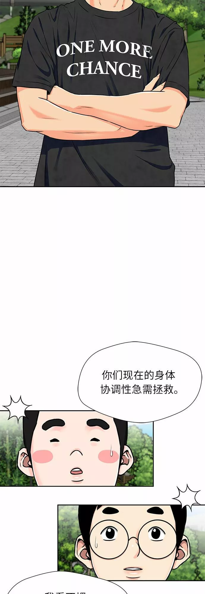 颜值天才漫画,[第2季] 第13话 觉醒任务开始（1）38图