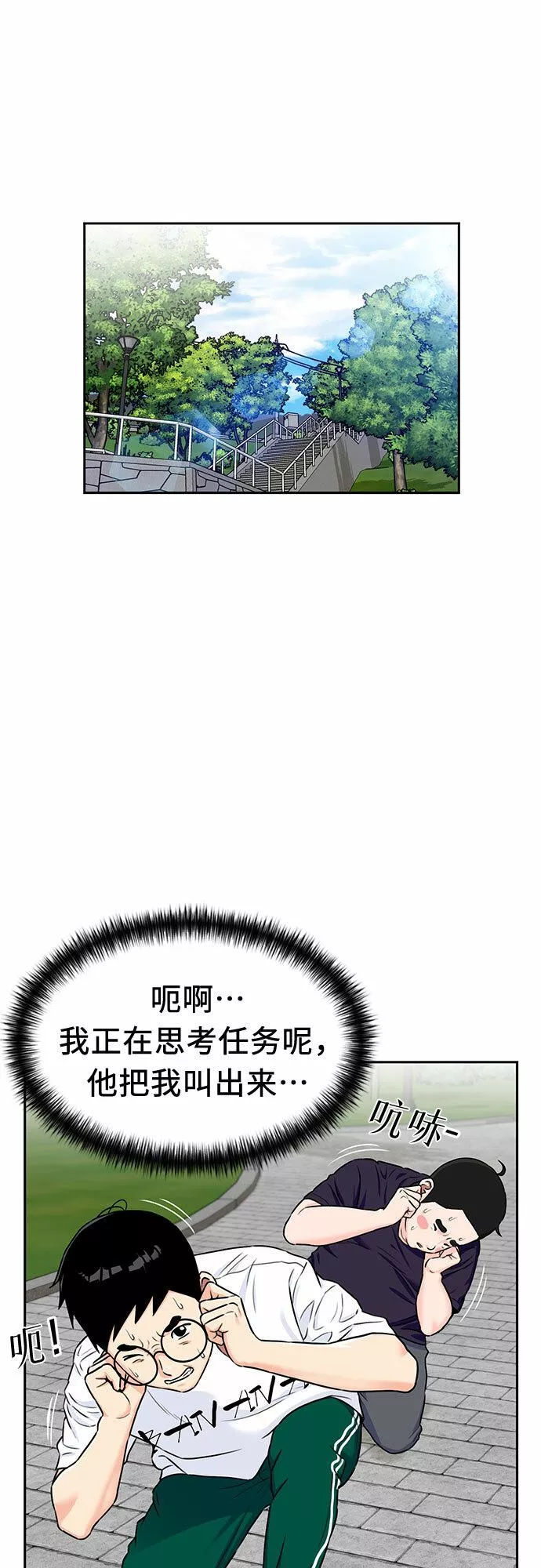 颜值天才漫画,[第2季] 第13话 觉醒任务开始（1）41图