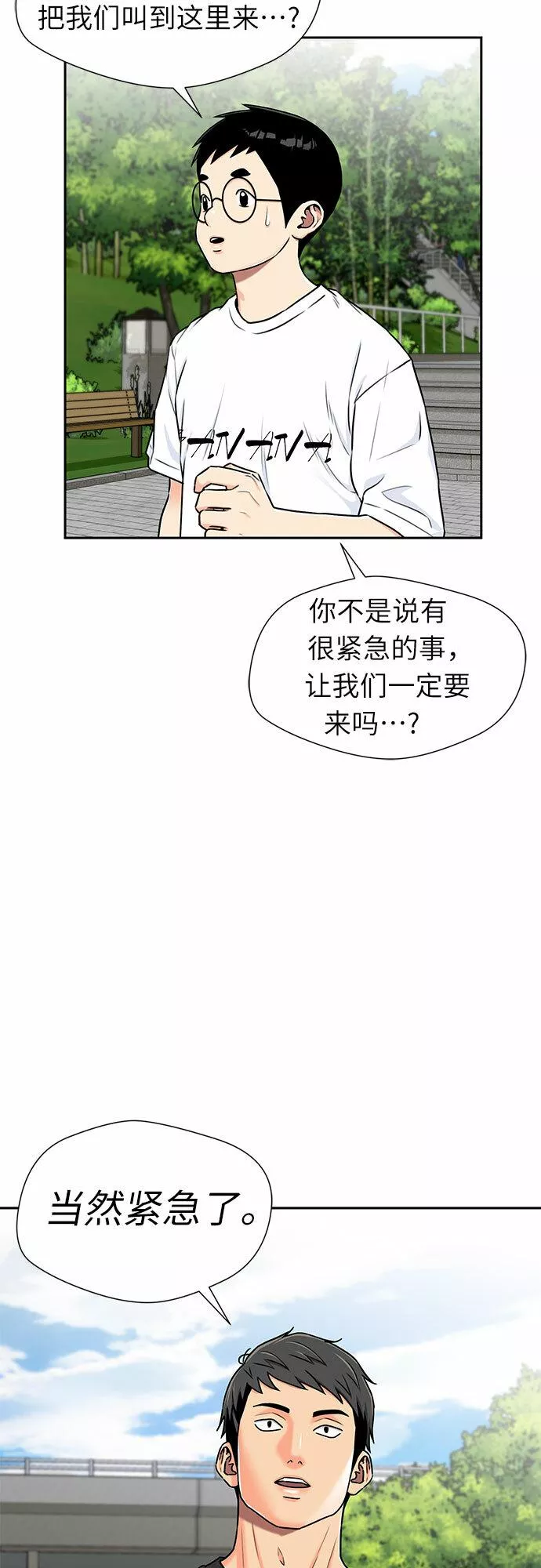 颜值天才漫画,[第2季] 第13话 觉醒任务开始（1）37图