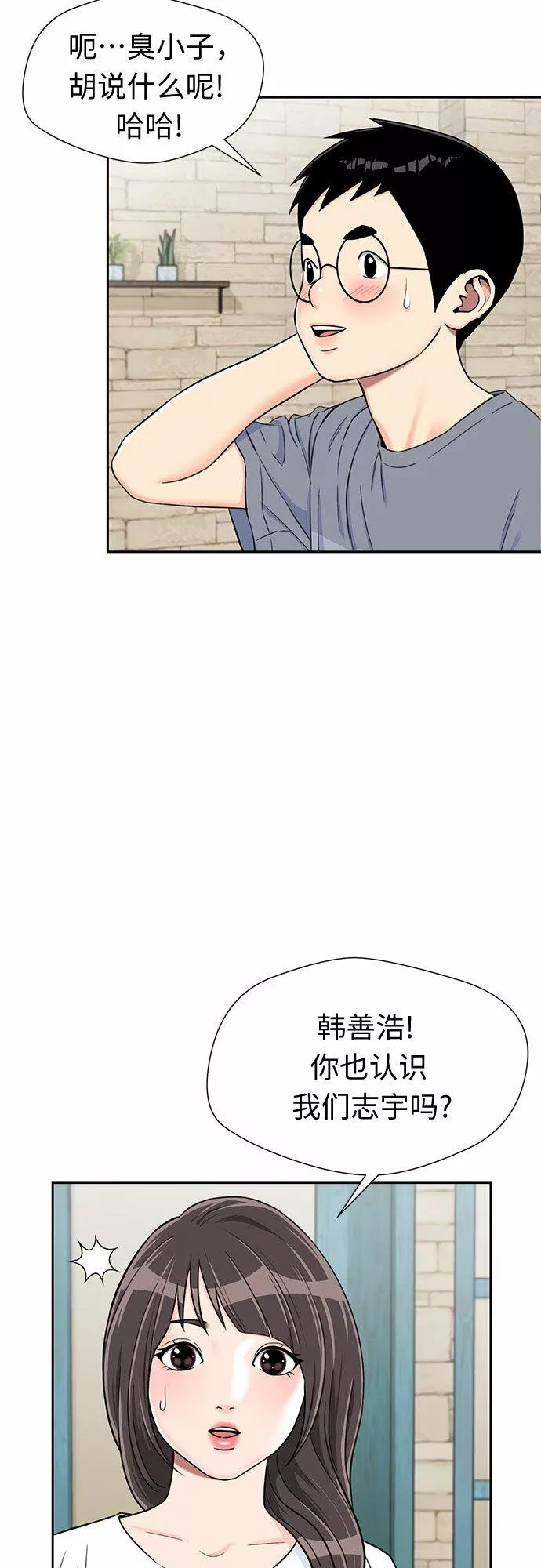 颜值天才漫画,[第2季] 第15话 觉醒任务开始（3）27图