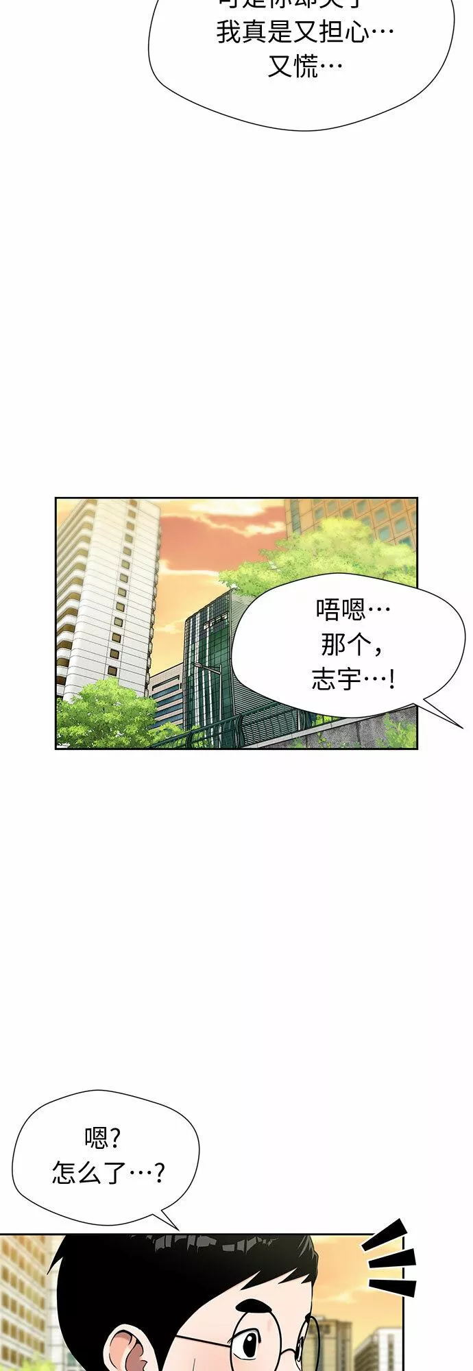 颜值天才漫画,[第2季] 第15话 觉醒任务开始（3）6图