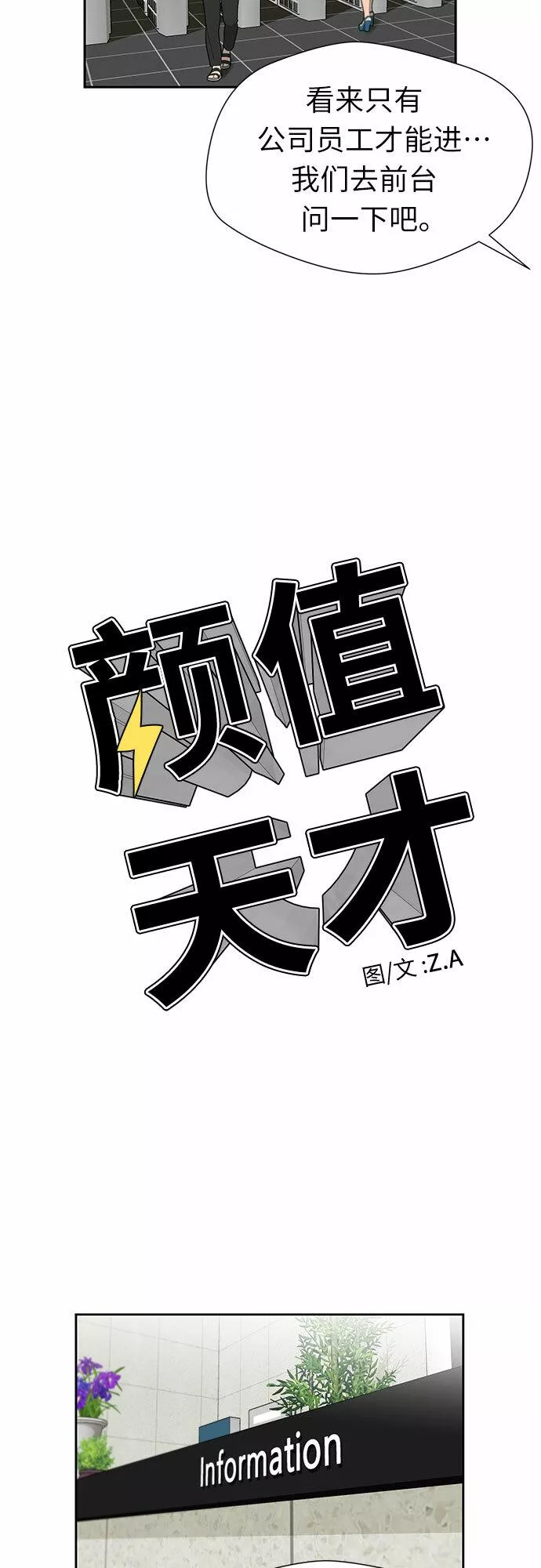 颜值天才漫画,[第2季] 第15话 觉醒任务开始（3）39图