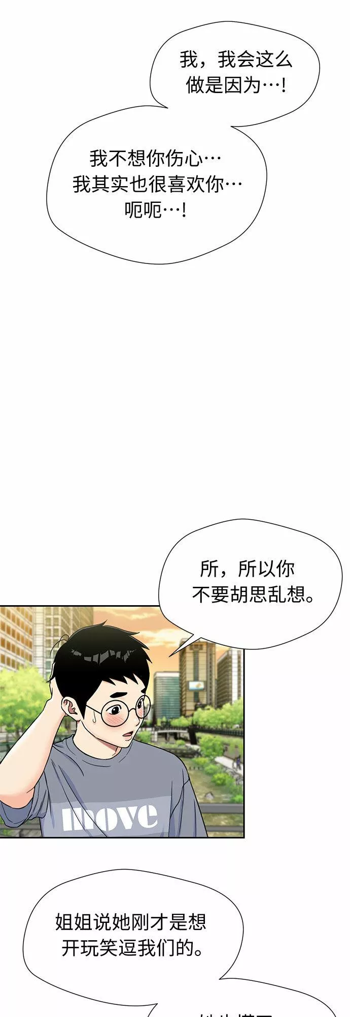 颜值天才漫画,[第2季] 第15话 觉醒任务开始（3）4图