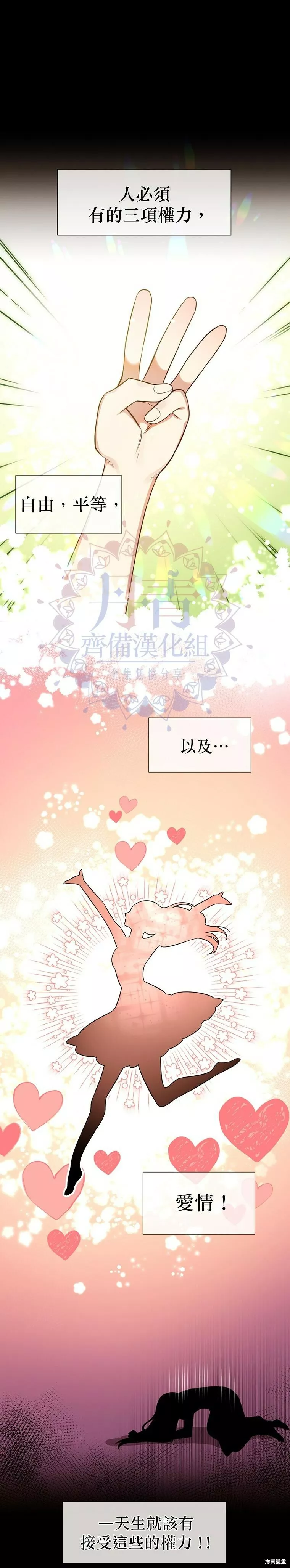 既然是配角就跟我谈恋爱吧漫画,第0话26图