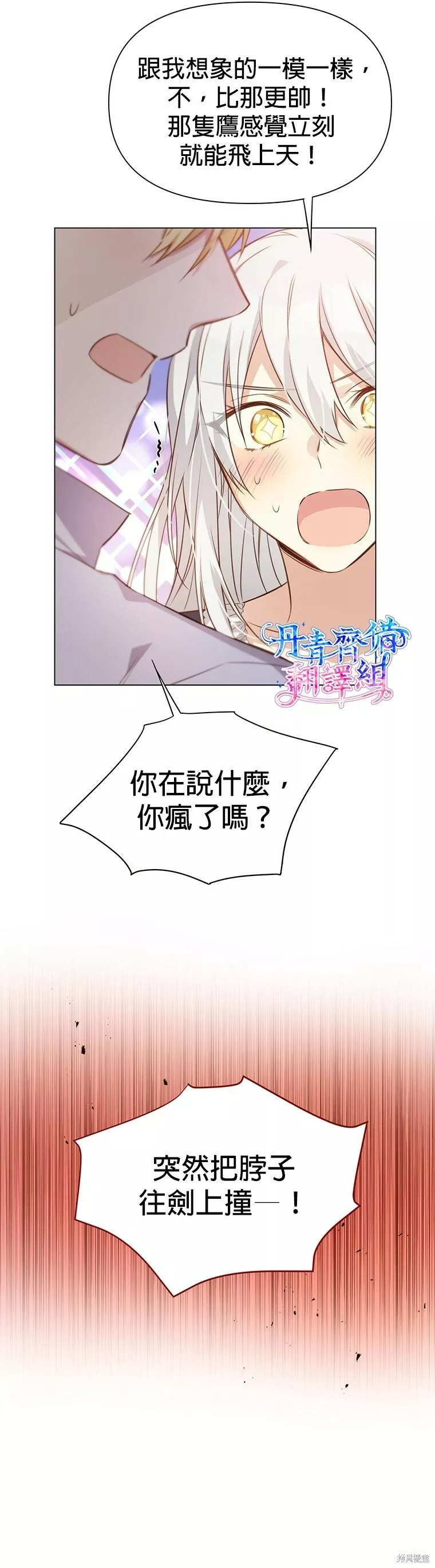 既然是配角就跟我谈恋爱吧漫画,第0话7图