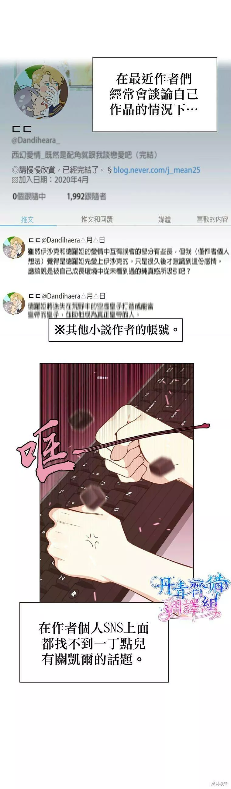 既然是配角就跟我谈恋爱吧漫画,第01话7图