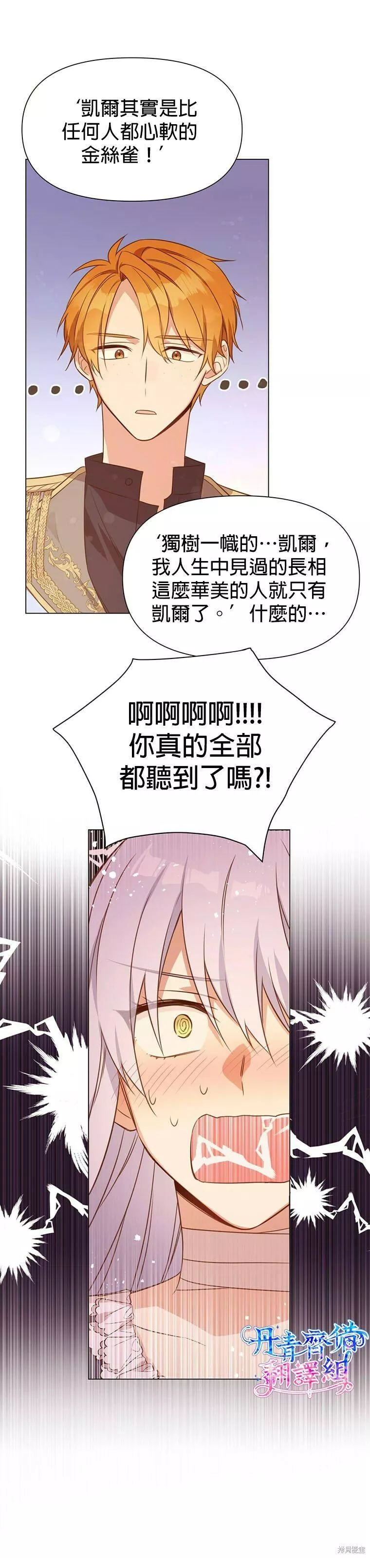 既然是配角就跟我谈恋爱吧漫画,第01话34图