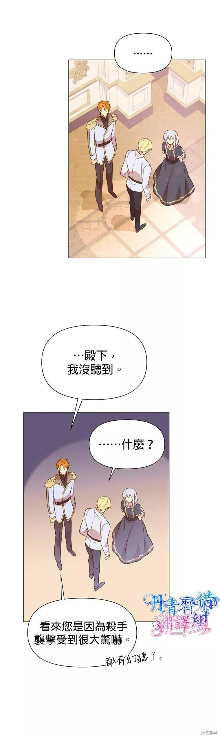 既然是配角就跟我谈恋爱吧漫画,第01话32图