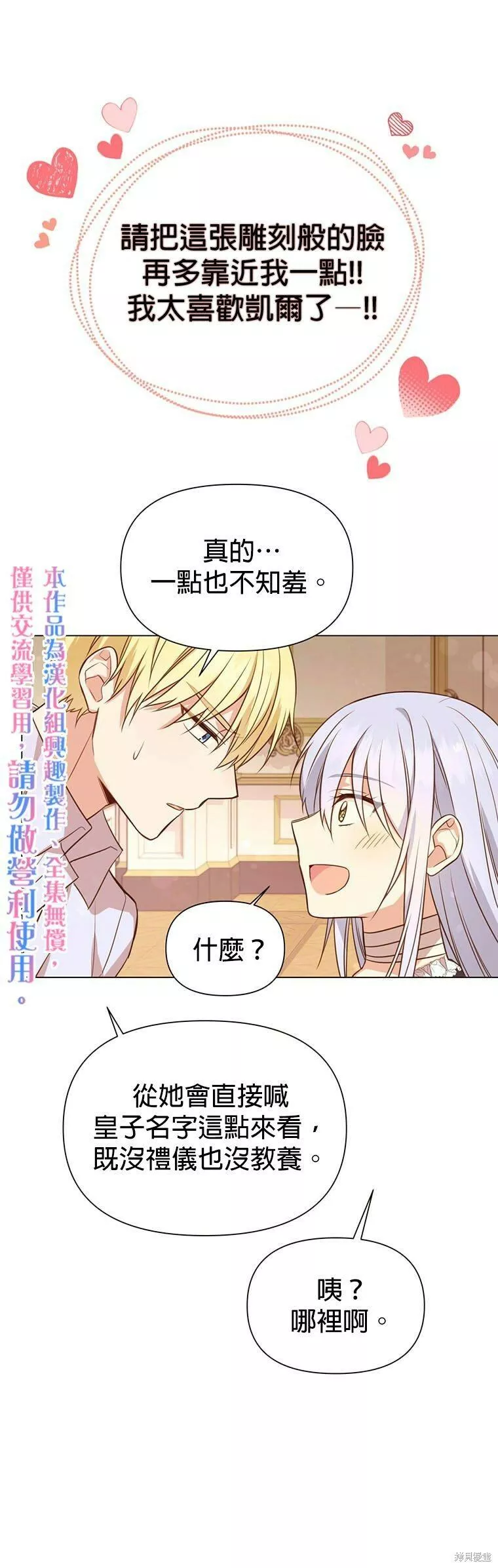 既然是配角就跟我谈恋爱吧漫画,第01话30图