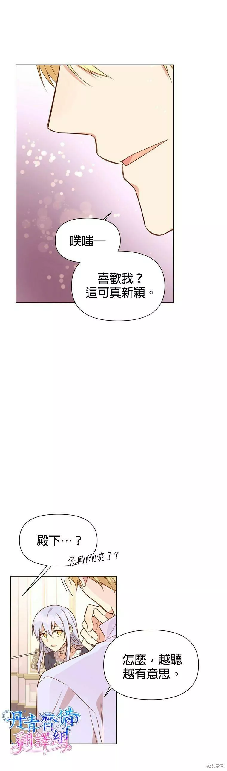 既然是配角就跟我谈恋爱吧漫画,第01话26图