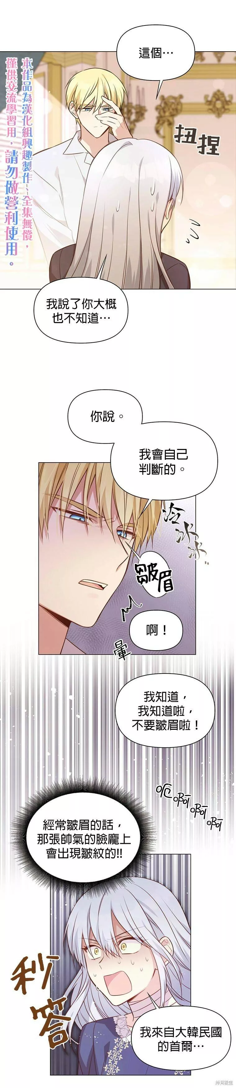 既然是配角就跟我谈恋爱吧漫画,第01话15图