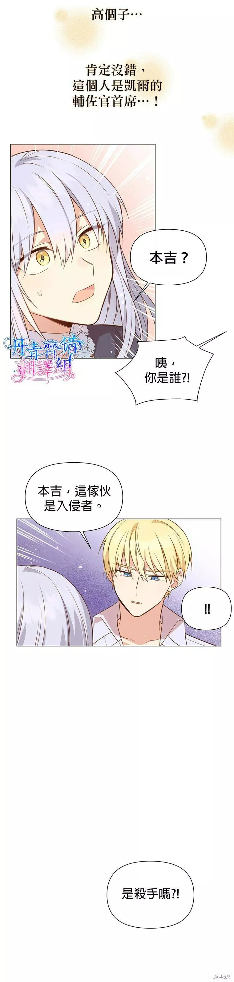 既然是配角就跟我谈恋爱吧漫画,第01话23图