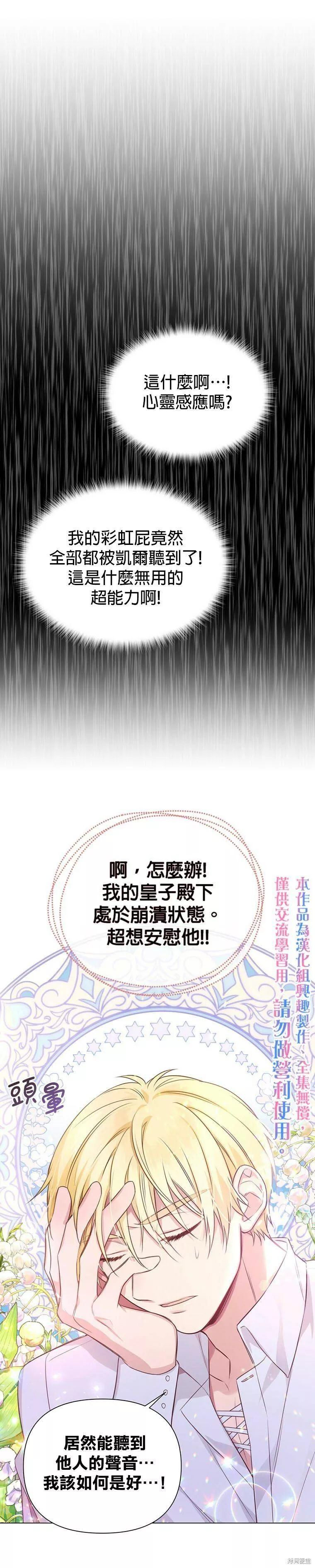 既然是配角就跟我谈恋爱吧漫画,第01话37图