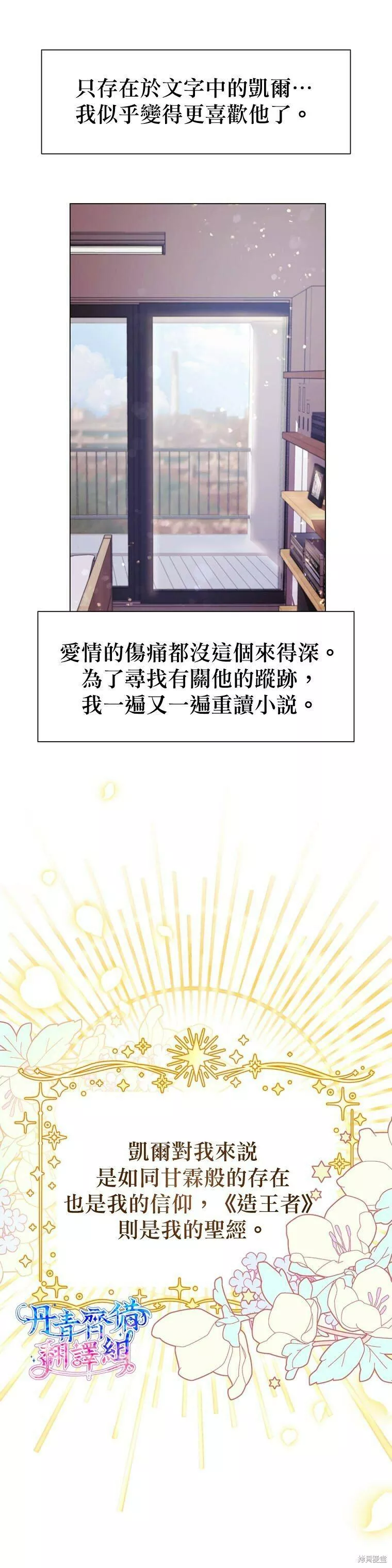 既然是配角就跟我谈恋爱吧漫画,第01话9图