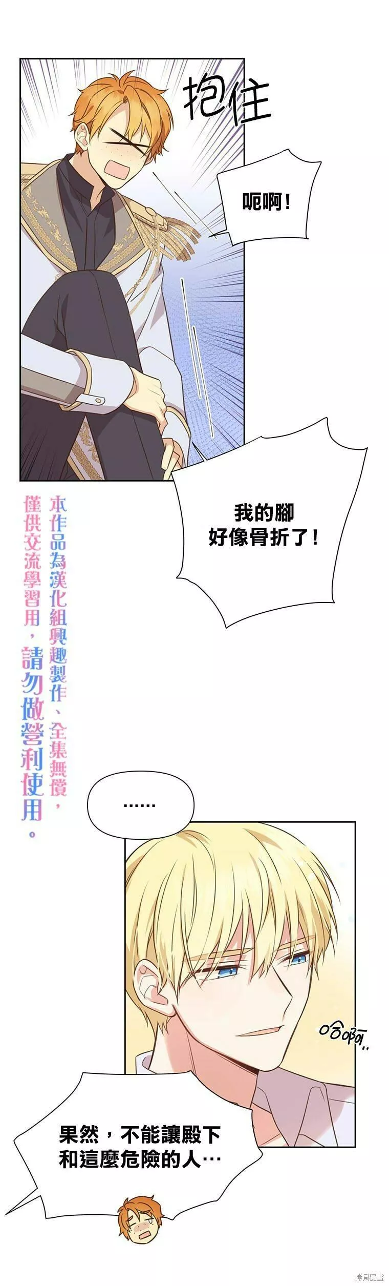 既然是配角就跟我谈恋爱吧漫画,第02话10图