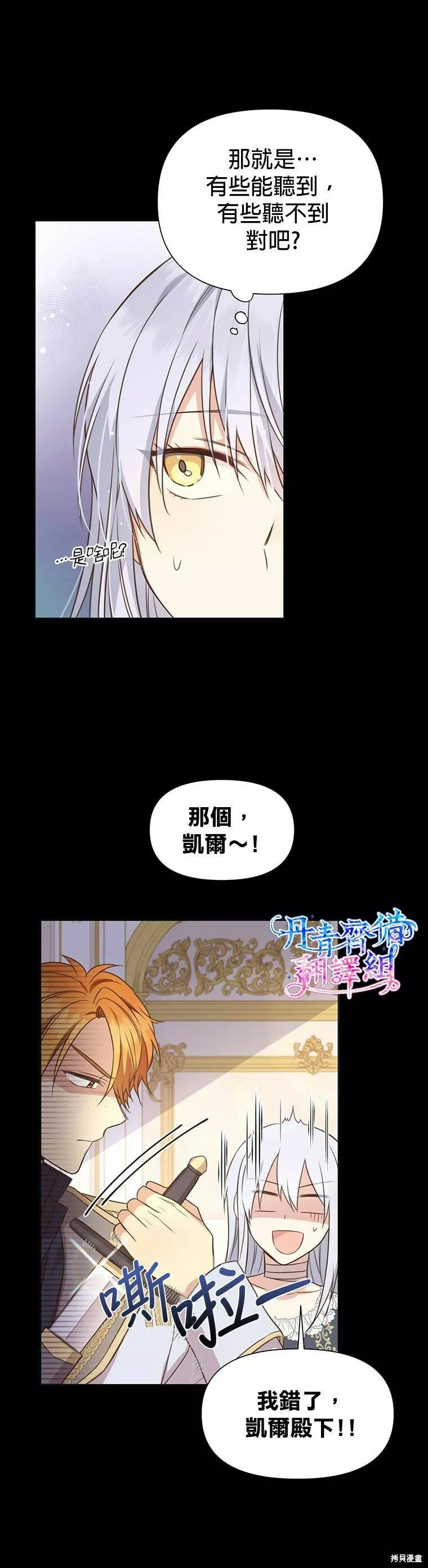 既然是配角就跟我谈恋爱吧漫画,第02话19图