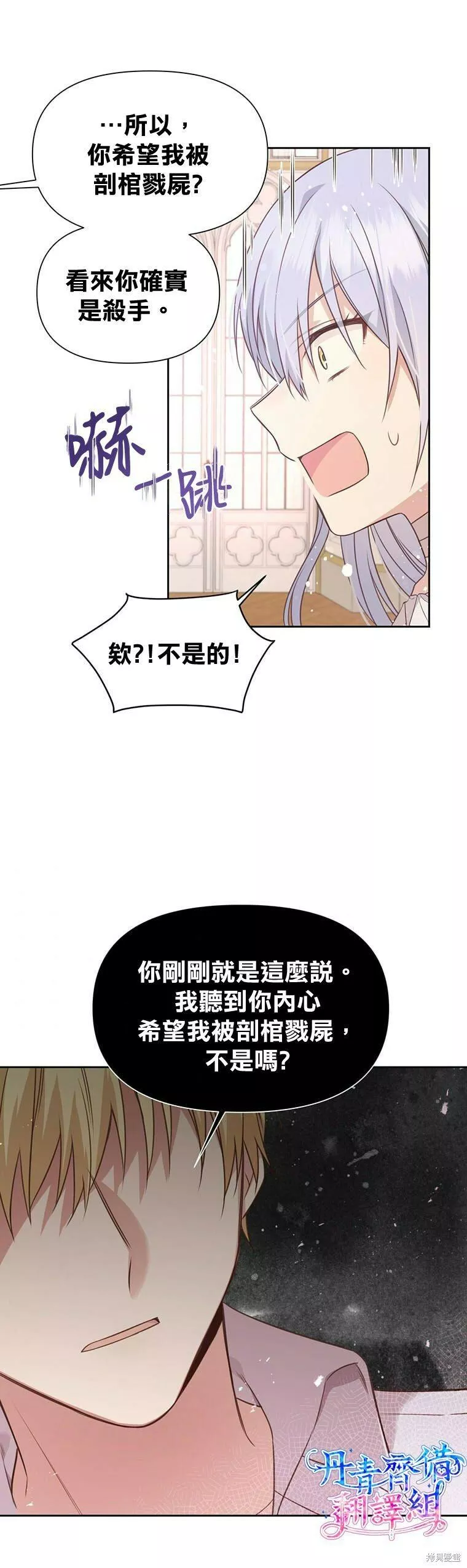 既然是配角就跟我谈恋爱吧漫画,第02话34图