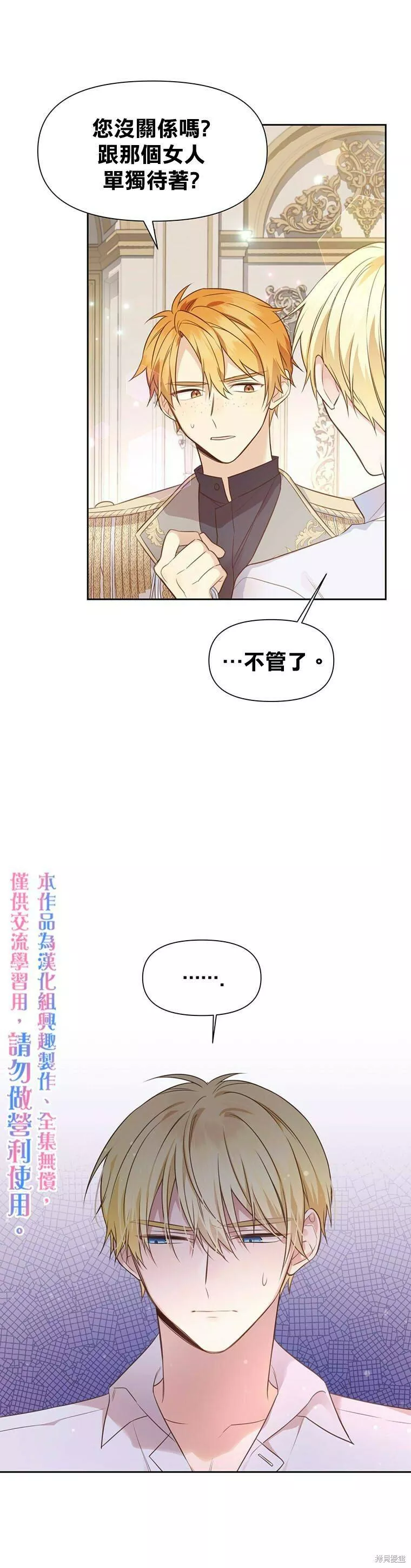 既然是配角就跟我谈恋爱吧漫画,第02话5图