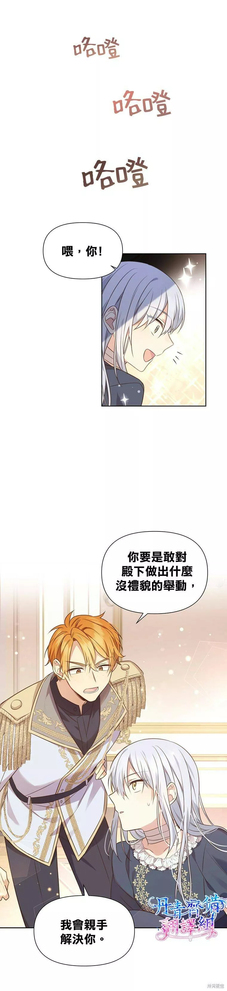 既然是配角就跟我谈恋爱吧漫画,第02话7图