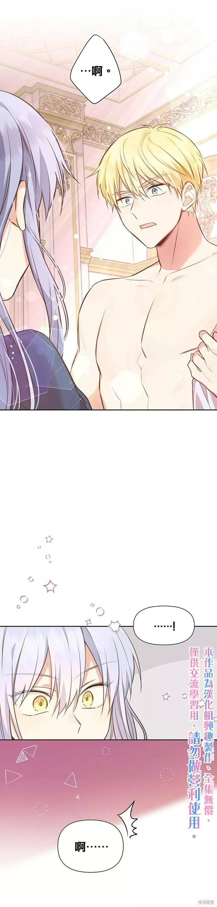 既然是配角就跟我谈恋爱吧漫画,第03话30图