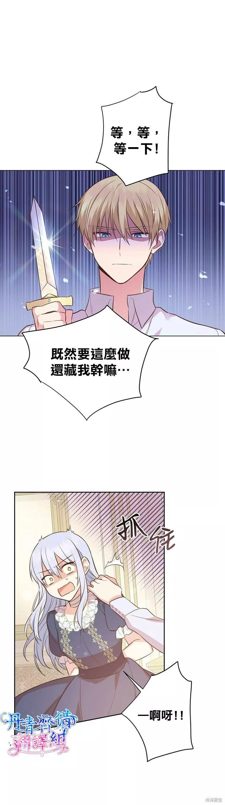 既然是配角就跟我谈恋爱吧漫画,第03话11图