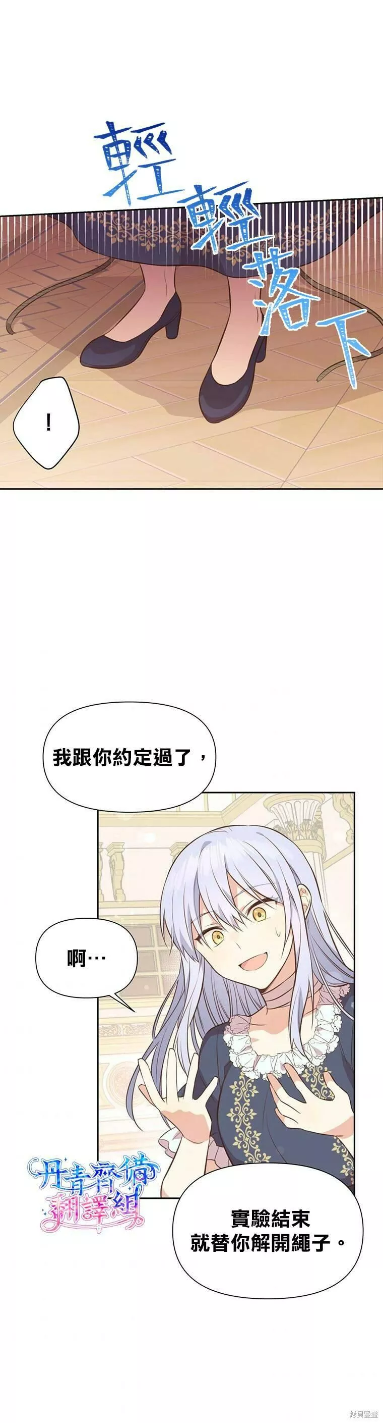 既然是配角就跟我谈恋爱吧漫画,第03话13图