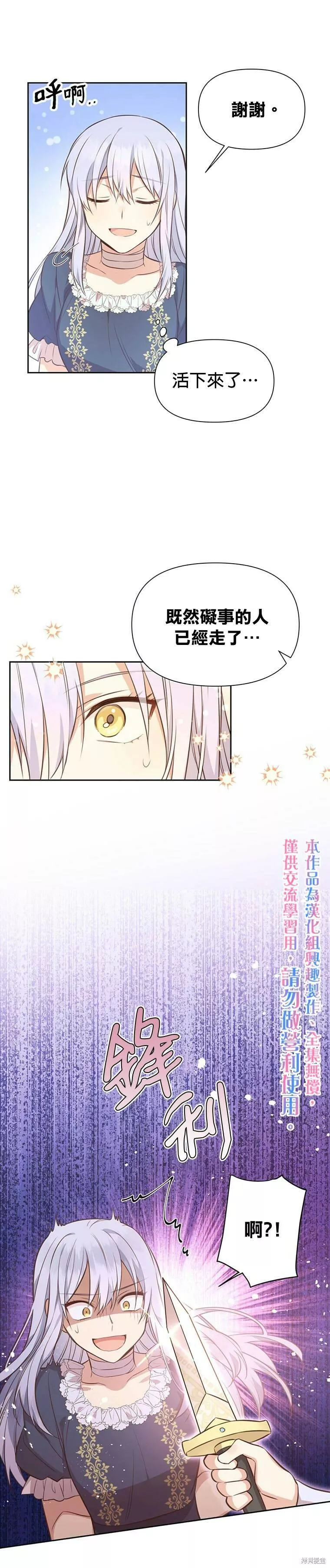 既然是配角就跟我谈恋爱吧漫画,第03话10图