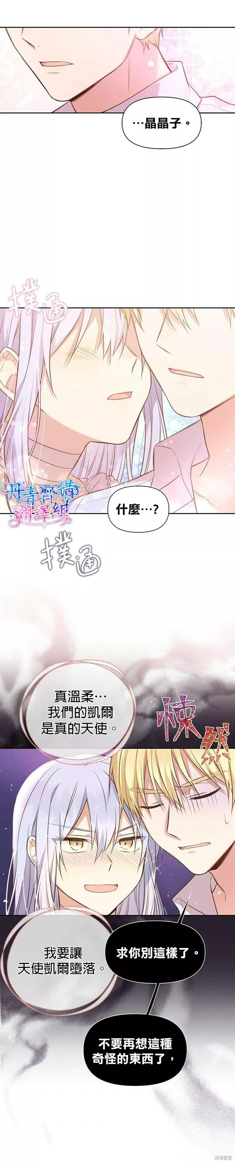 既然是配角就跟我谈恋爱吧漫画,第03话16图