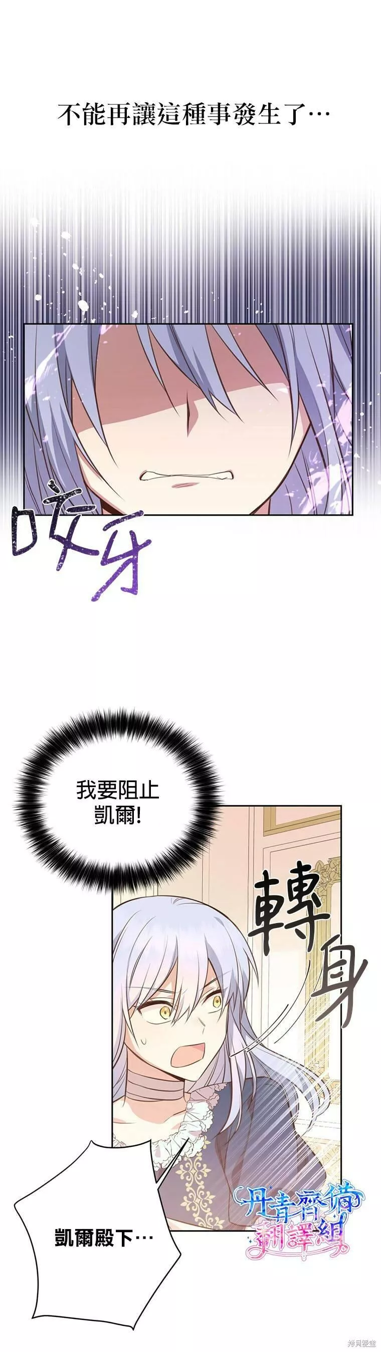 既然是配角就跟我谈恋爱吧漫画,第03话29图