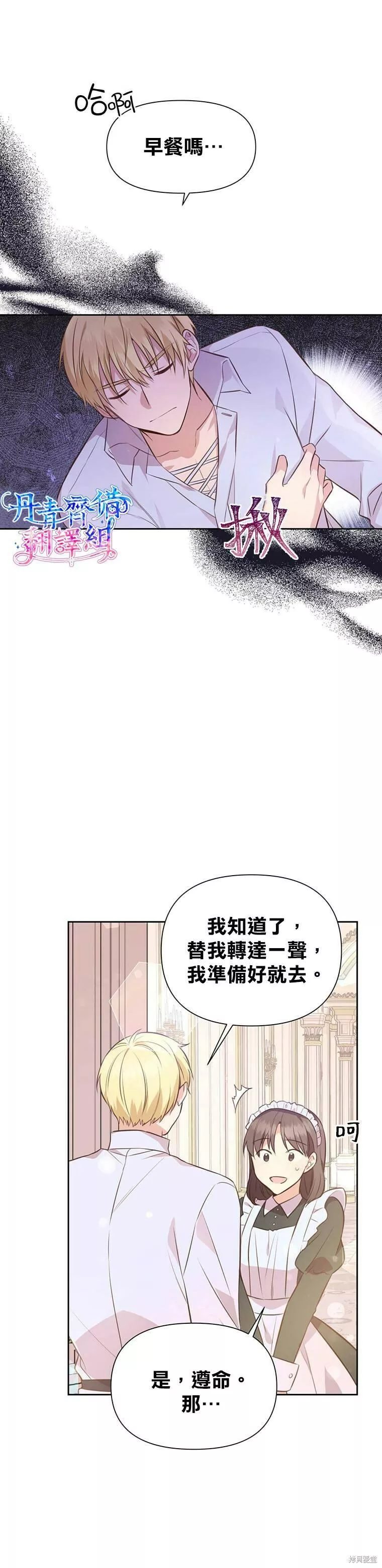 既然是配角就跟我谈恋爱吧漫画,第03话8图